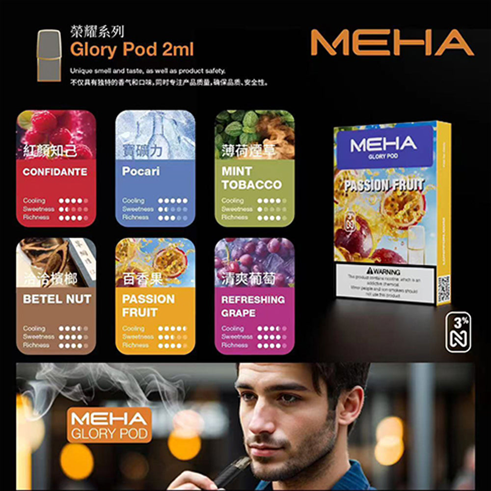 魅嗨 MEHA 糖果|3入裝🍬 一代通用|高顏值人氣款😍【A倉】