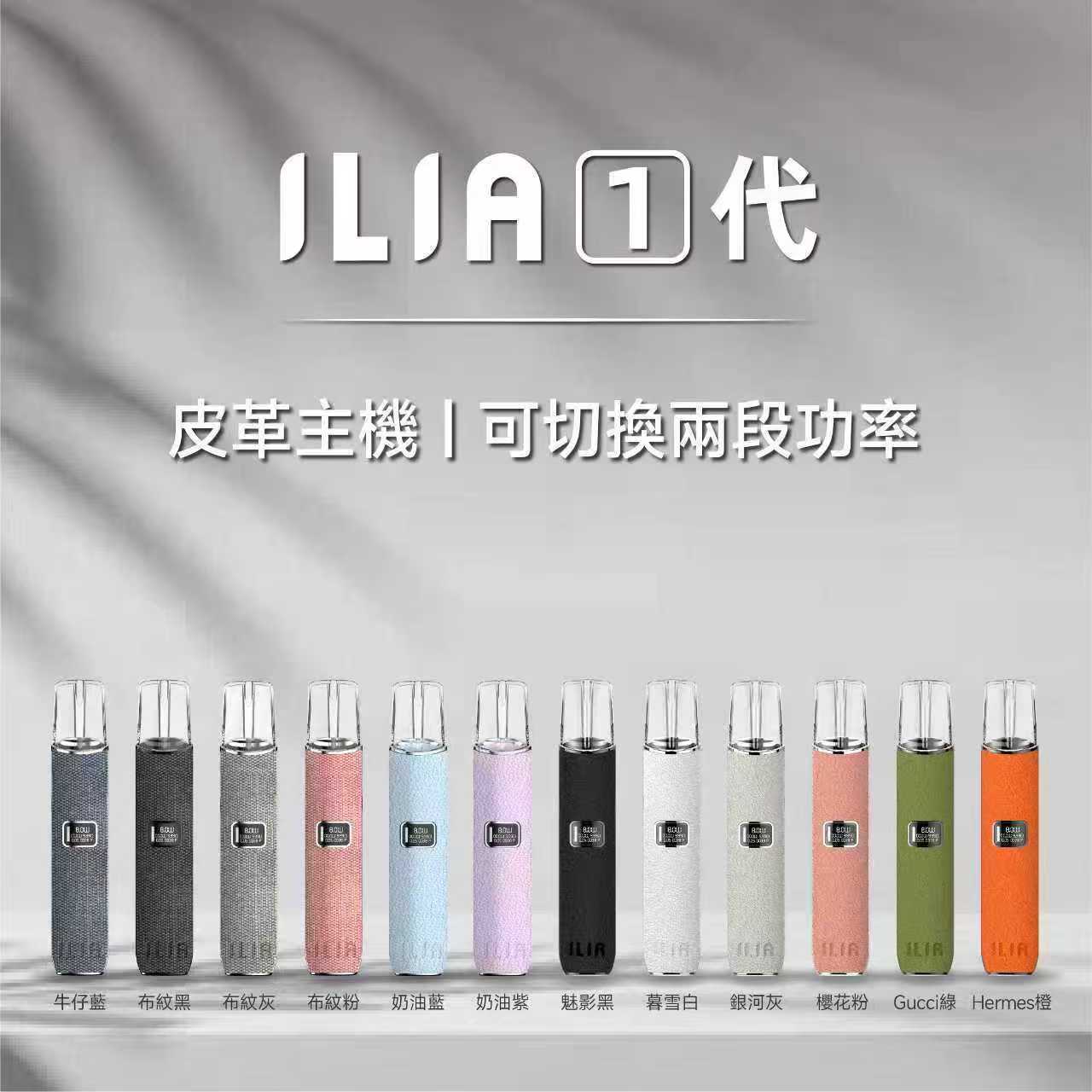ILIA 皮革布紋主機|智慧螢幕升級版😍 二段8W/10W功率調整|高質感人氣款❤️【A倉】