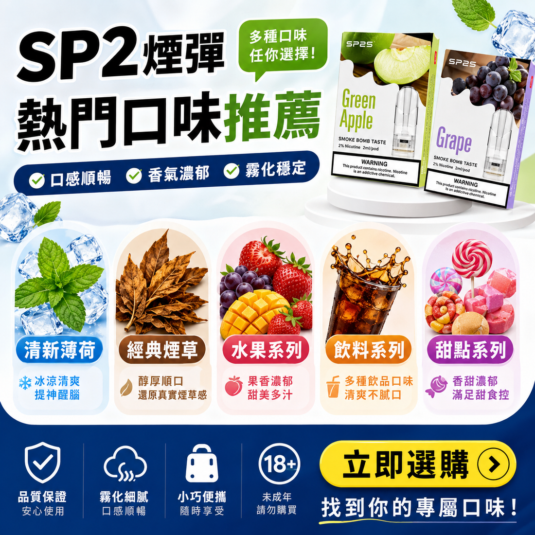 【SP2煙彈口味心得】從新手到老手的選擇指南！熱門口味一次看