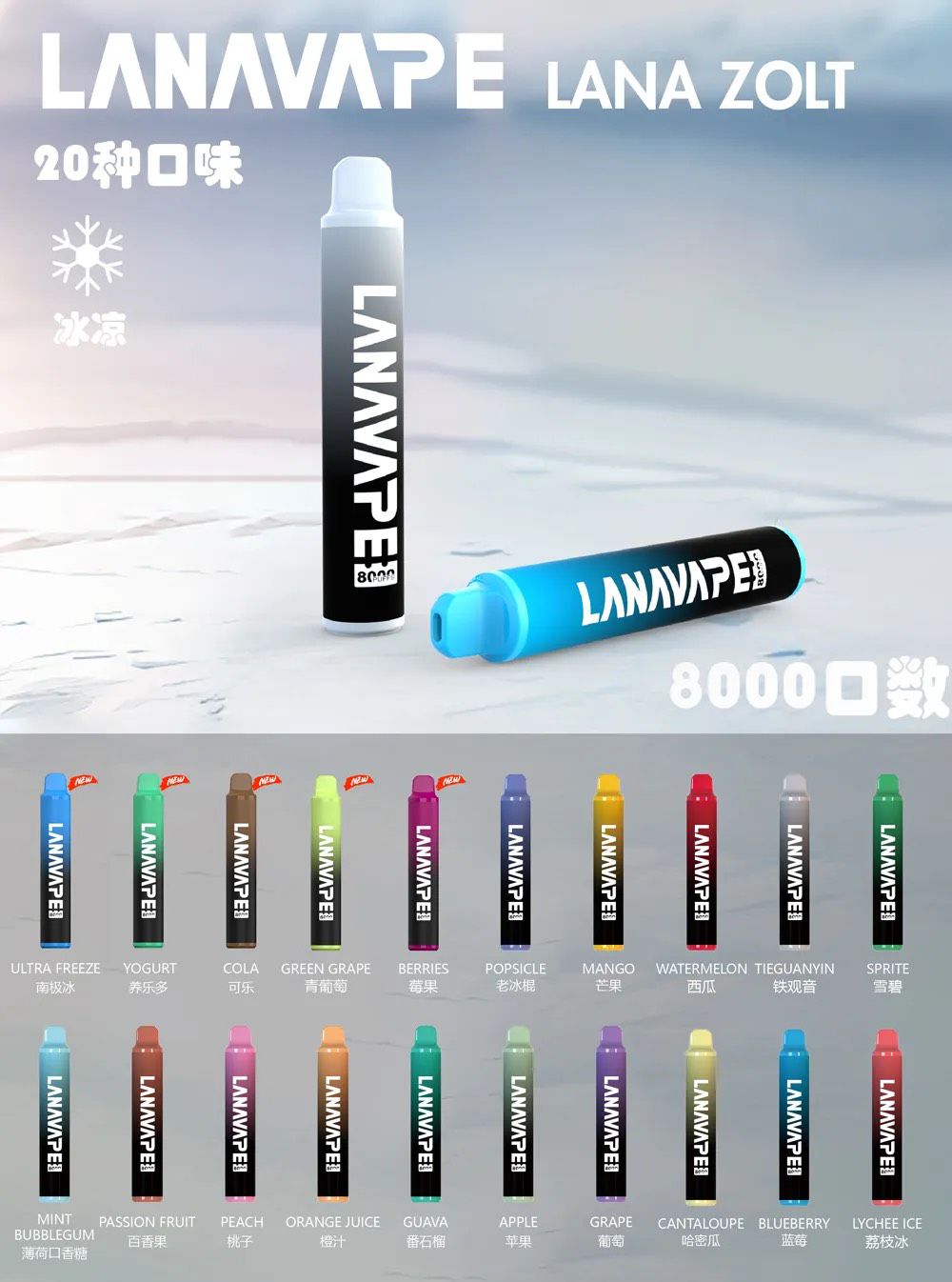 LANA 拉娜 8000口拋棄式｜超強涼感來襲🥶 涼爽人氣款！【A倉】