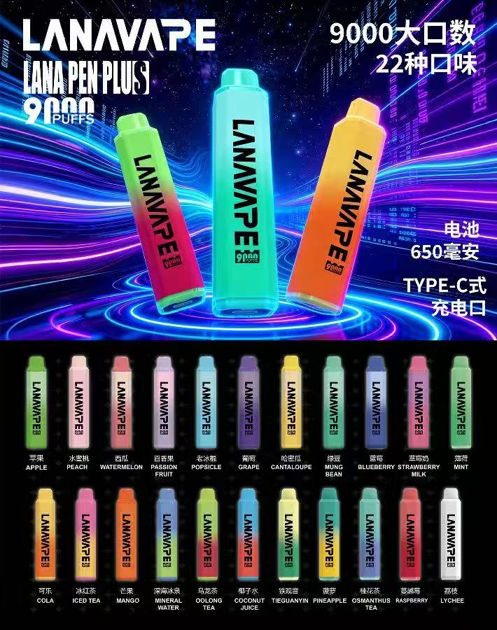 LANA 新款 9000口拋棄式｜超人氣大容量🔥 順口升級款😍【A倉】