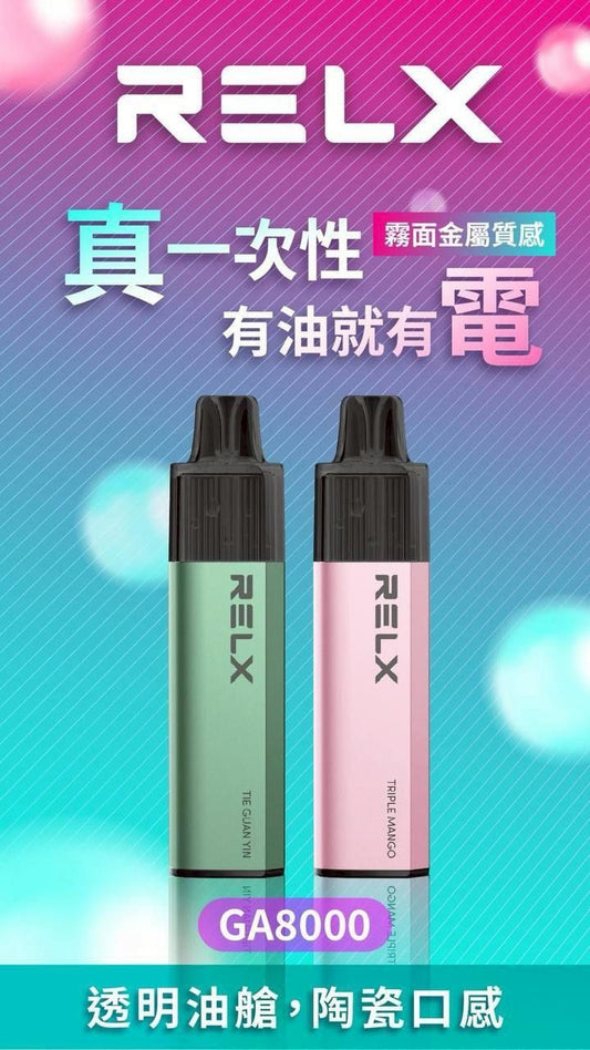 RELX 悅刻 8000口拋棄式｜免充電設計🔥 可視油艙｜高顏值人氣款😍【A倉】
