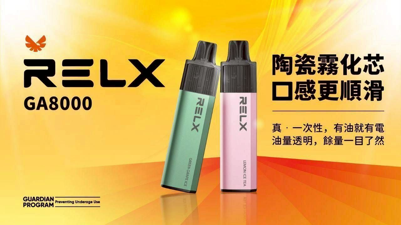 RELX 悅刻 8000口拋棄式｜免充電設計🔥 可視油艙｜高顏值人氣款😍【A倉】